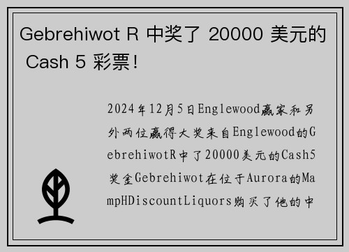 Gebrehiwot R 中奖了 20000 美元的 Cash 5 彩票!