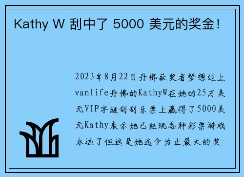 Kathy W 刮中了 5000 美元的奖金!