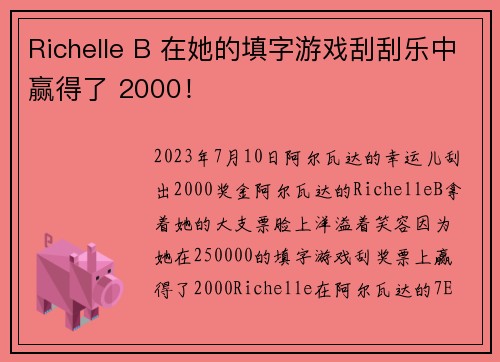 Richelle B 在她的填字游戏刮刮乐中赢得了 2000!