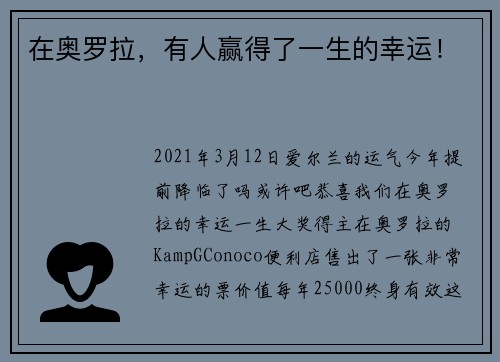 在奥罗拉,有人赢得了一生的幸运!