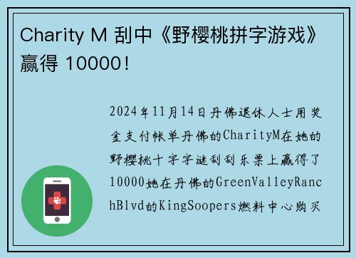 Charity M 刮中《野樱桃拼字游戏》赢得 10000!