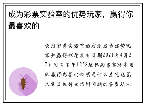 成为彩票实验室的优势玩家,赢得你最喜欢的