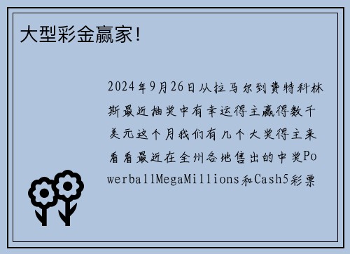 大型彩金赢家!