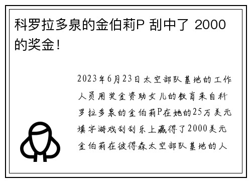 科罗拉多泉的金伯莉P 刮中了 2000 的奖金！