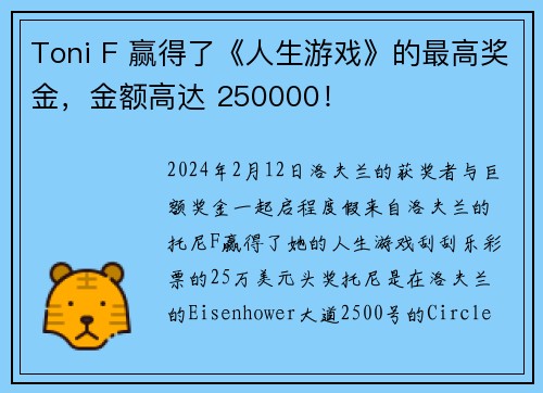 Toni F 赢得了《人生游戏》的最高奖金,金额高达 250000!